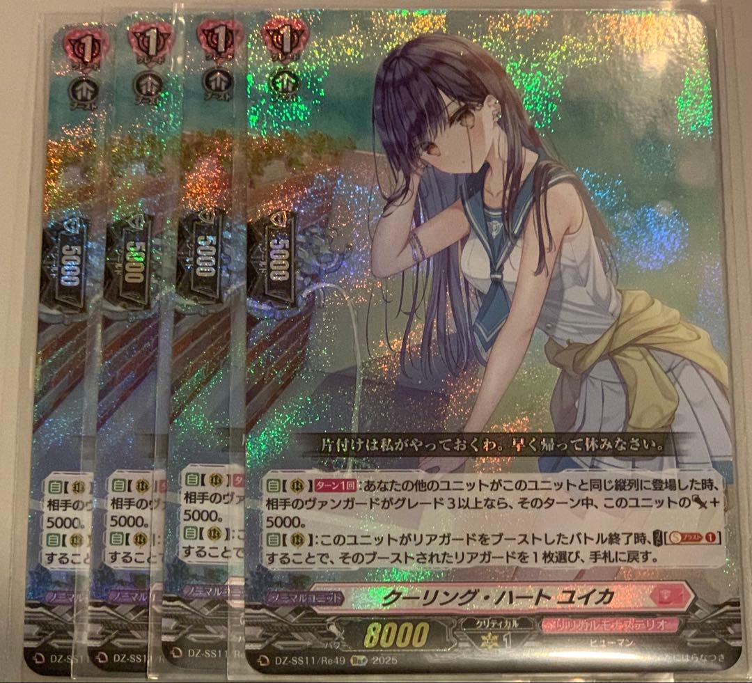 クーリング・ハート ユイカ　4枚