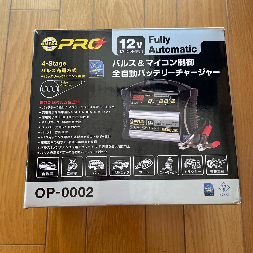 OMEGA PRO OP-0002 12V バッテリーチャージャー