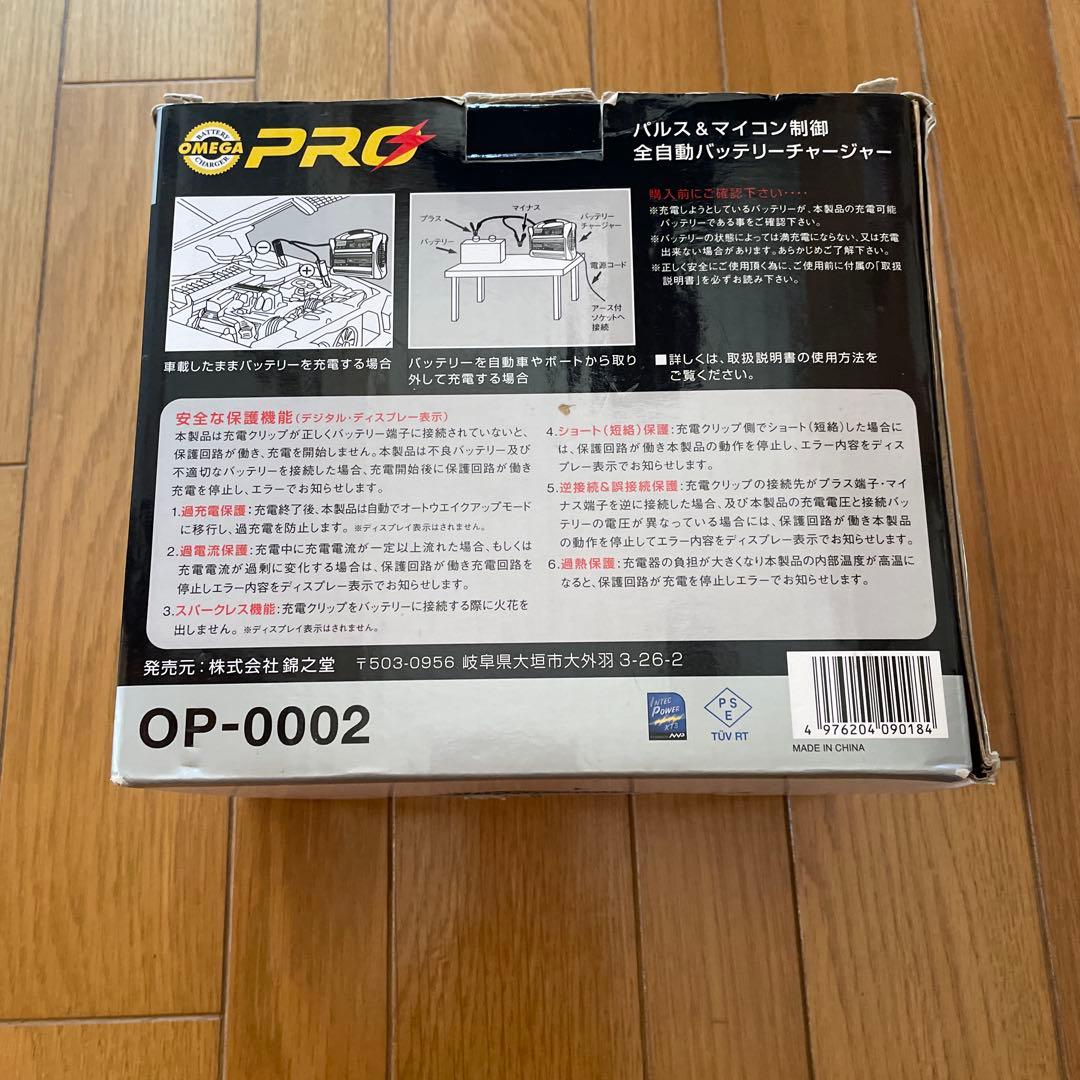 OMEGA PRO OP-0002 12V バッテリーチャージャー