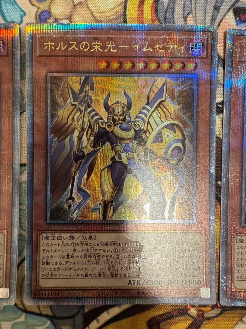 遊戯王 ホルスの栄光　イムセティ　25th 3枚セット