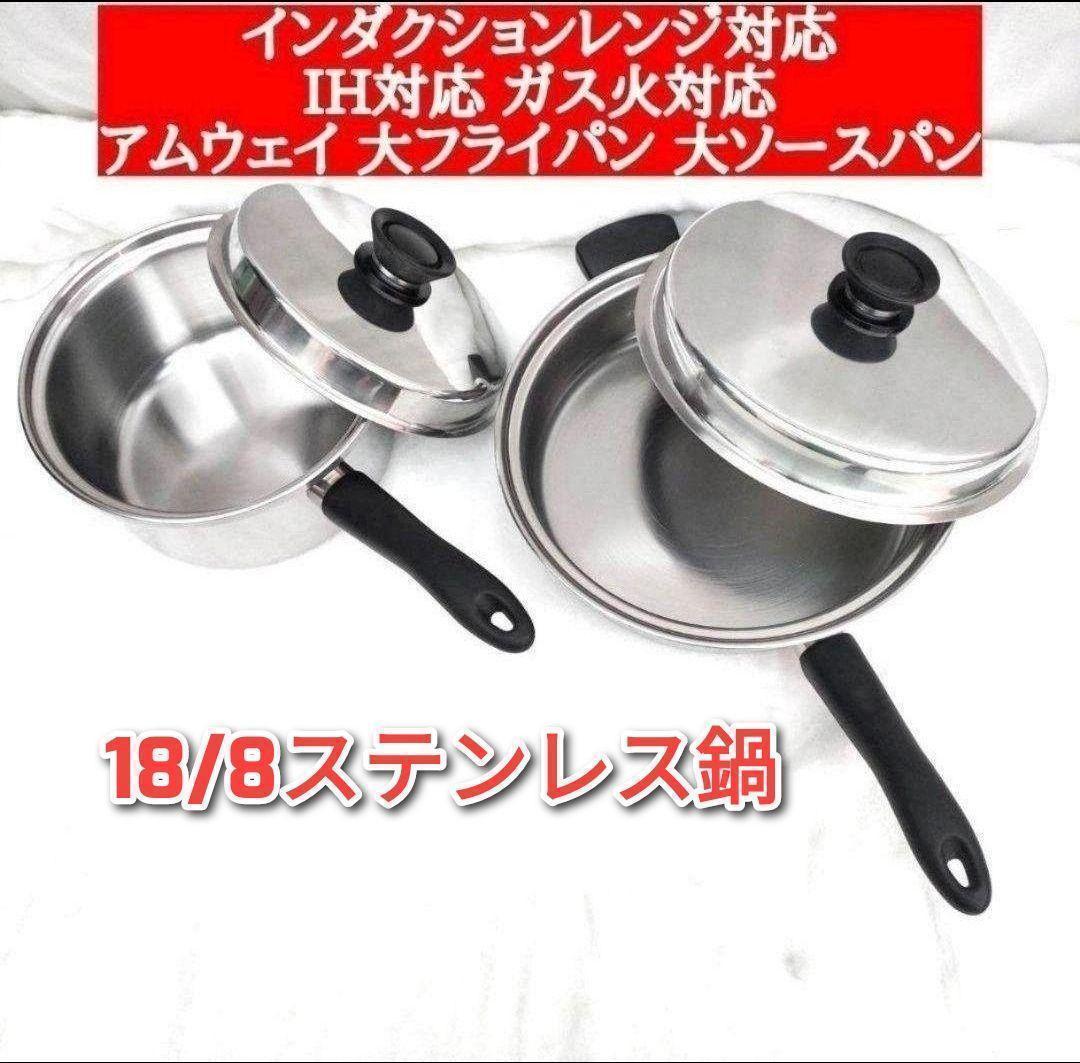 インダクションレンジ対応 アムウェイ 大フライパン 大ソースパン ↓