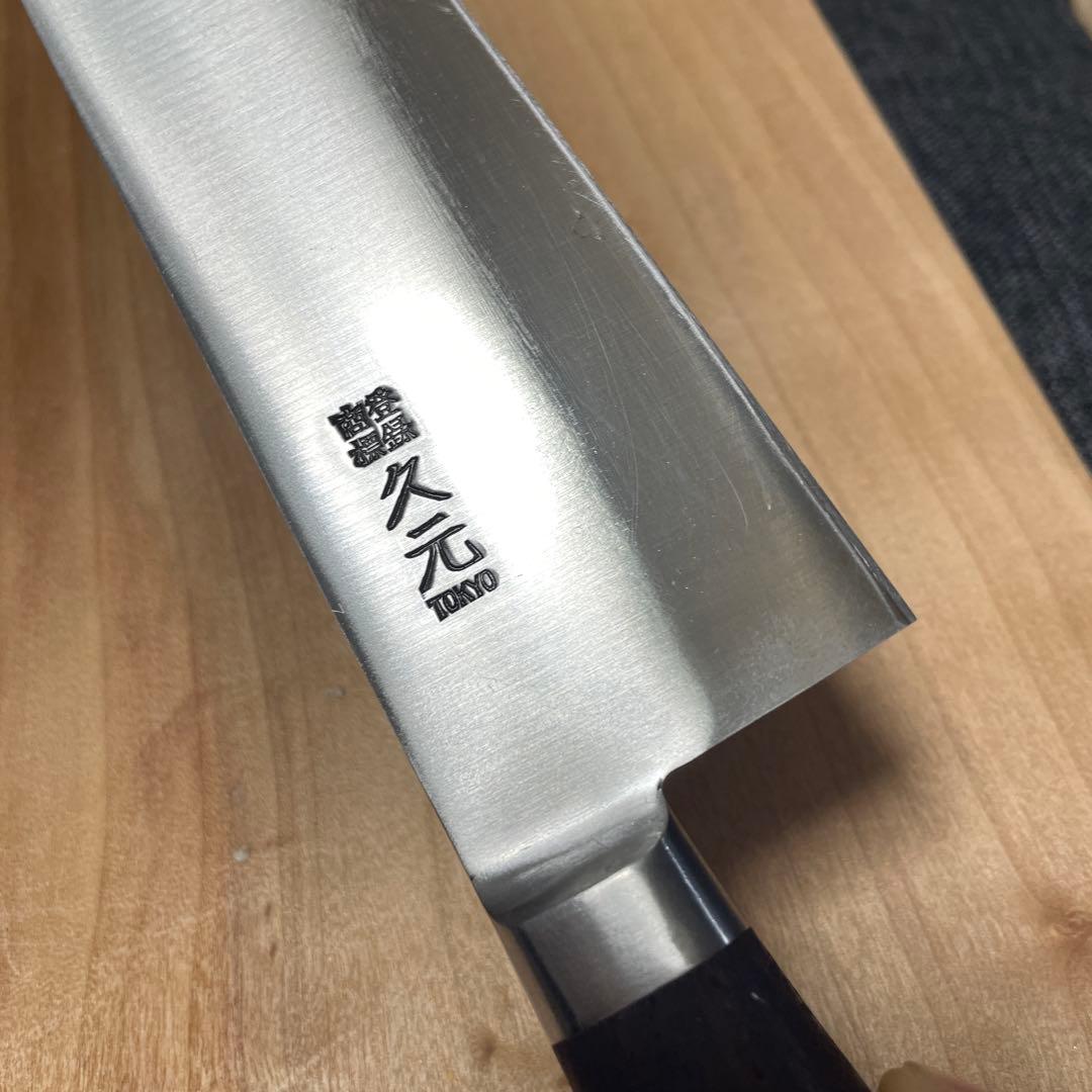久元　日本鋼　牛刀　270ミリ