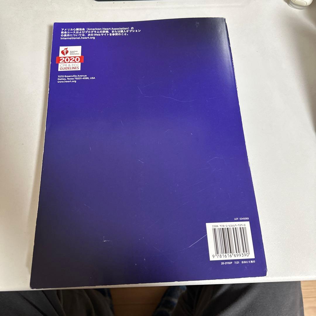 PALS プロバイダーマニュアル 2020年版