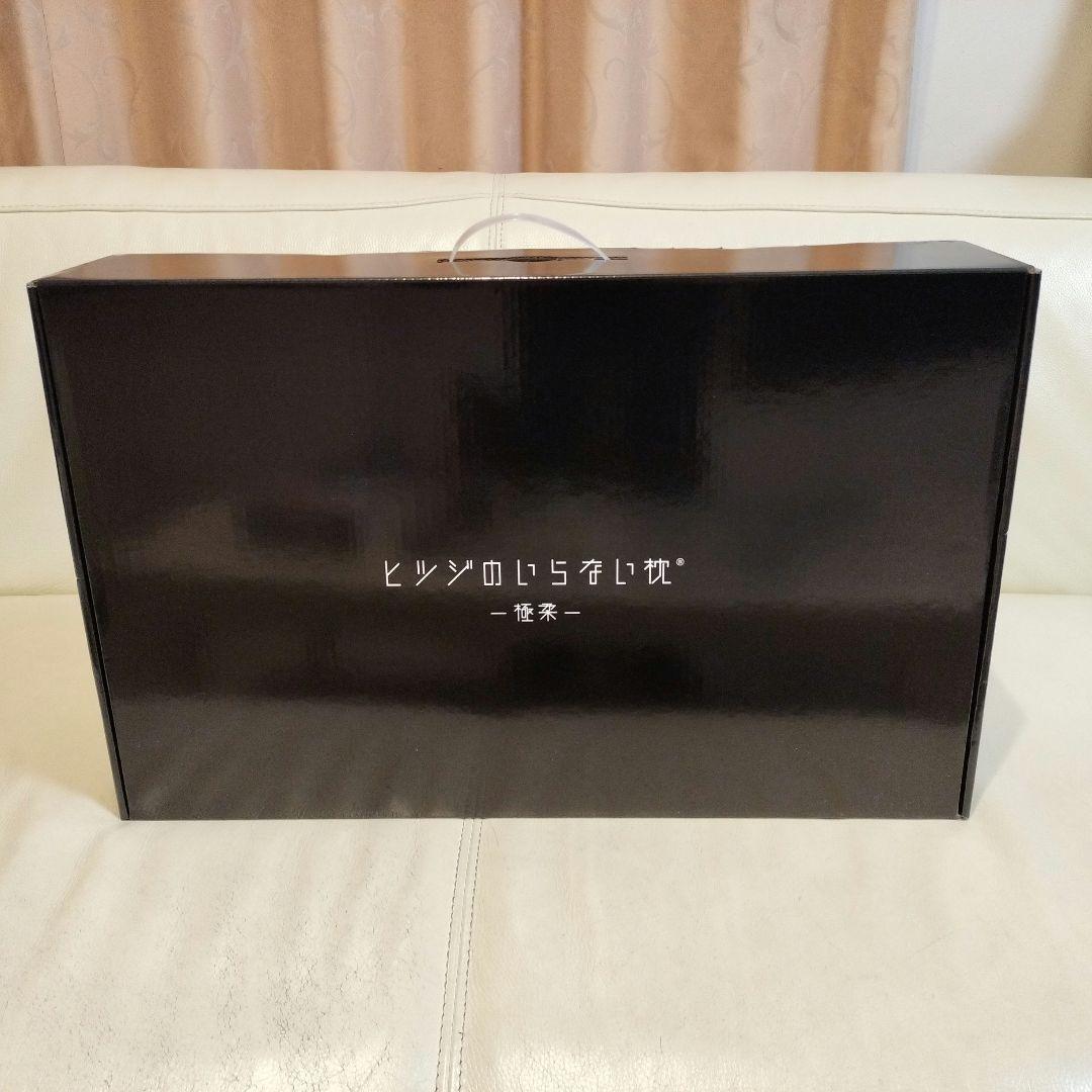 【極美品】ヒツジのいらない枕 ー極柔ー（専用ブラックレーベル枕カバー付き）