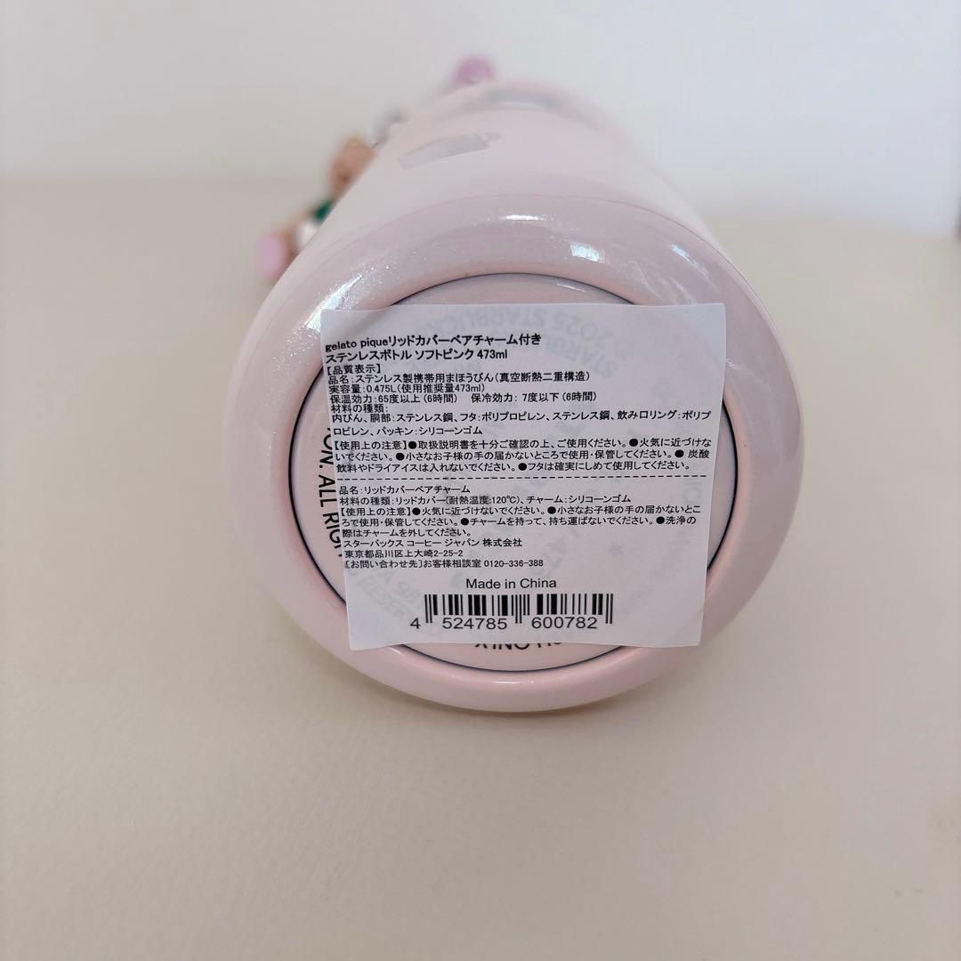 【新品.タグ付き】☆スターバックス☆リッドカバーベアチャーム付きステンレスボトル