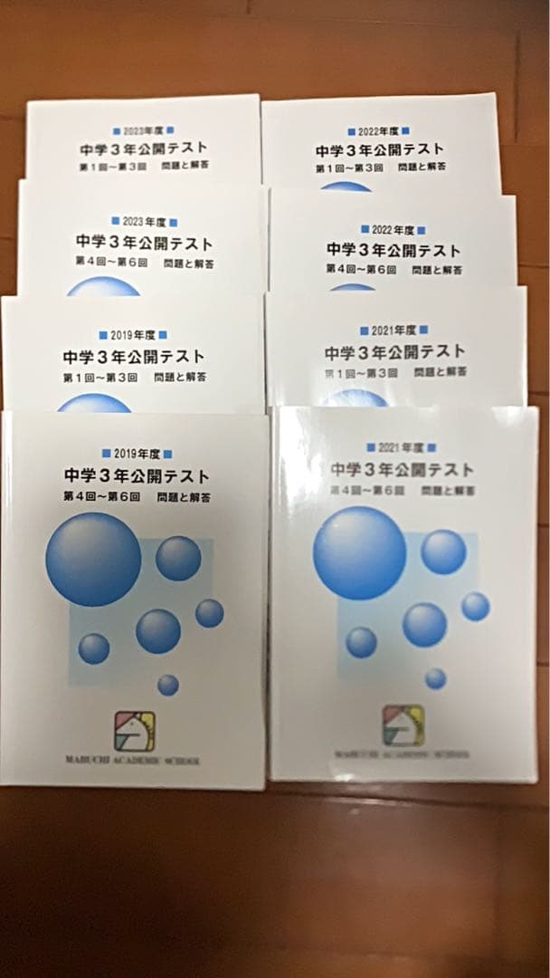 馬渕公開テスト