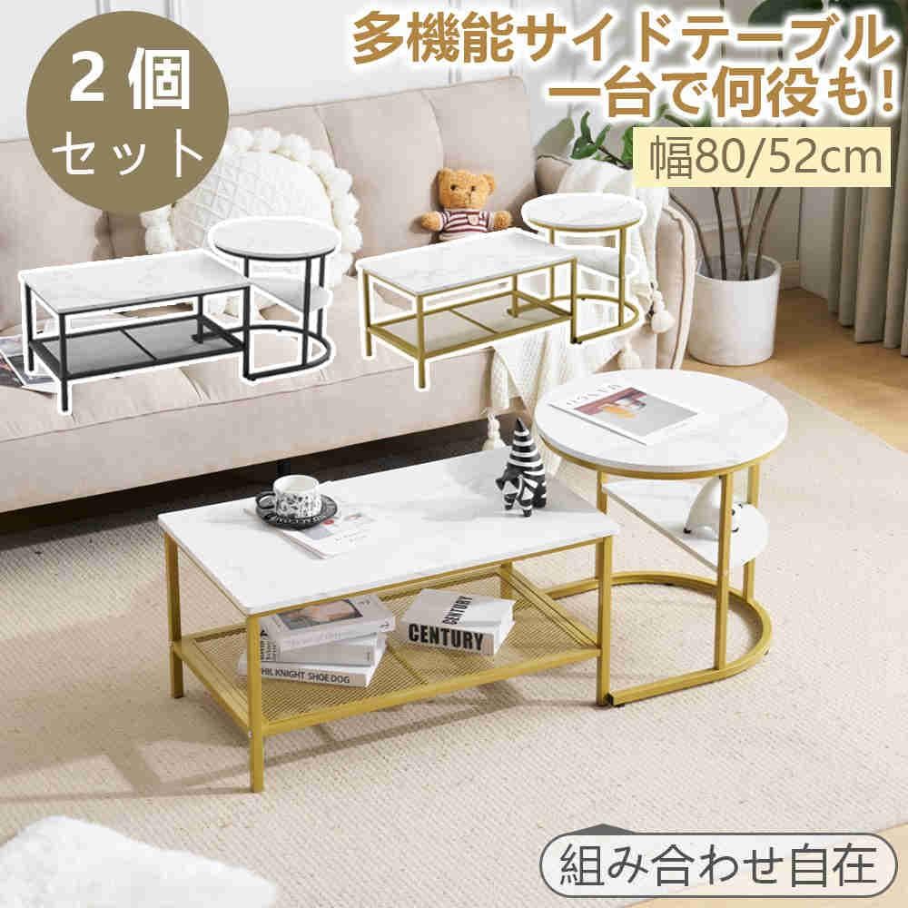 超人気！北欧大理石調 ネストテーブル 2点セット1台3役【ホワイト＋ゴールド】