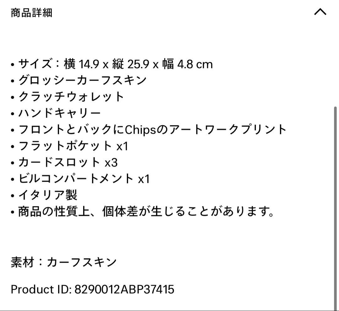 BALENCIAGA チップス クラッチウォレット グロッシーカーフスキン