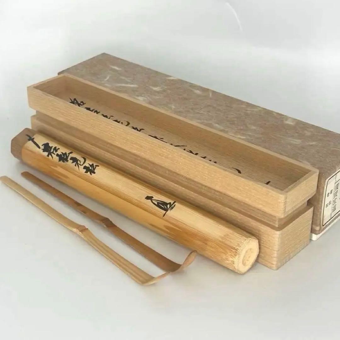 瑞泉寺　須賀玄道筆　茶杓　銘　若松老松　竹高斎作　大徳寺　茶道具