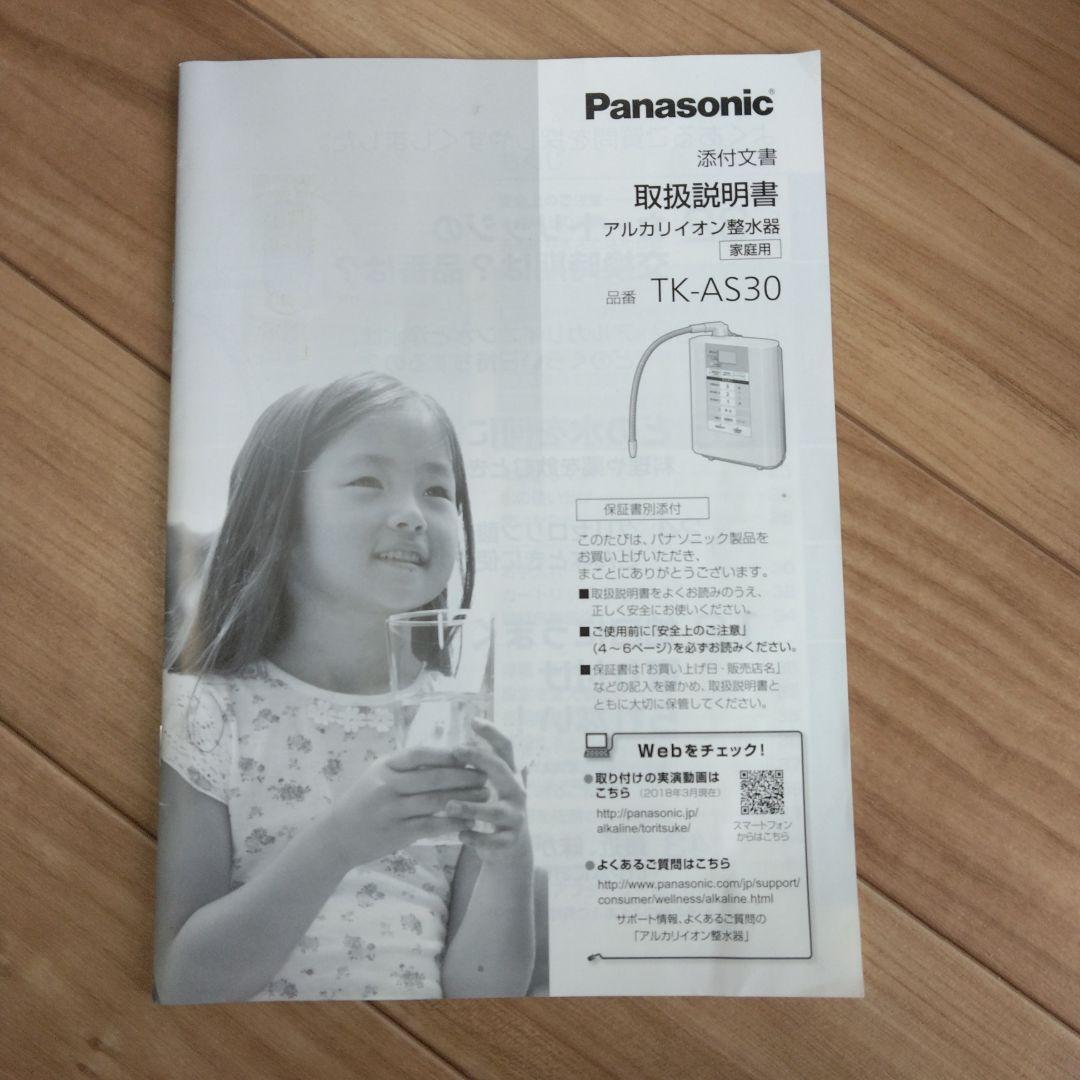 Panasonic TK-AS30 パナソニック