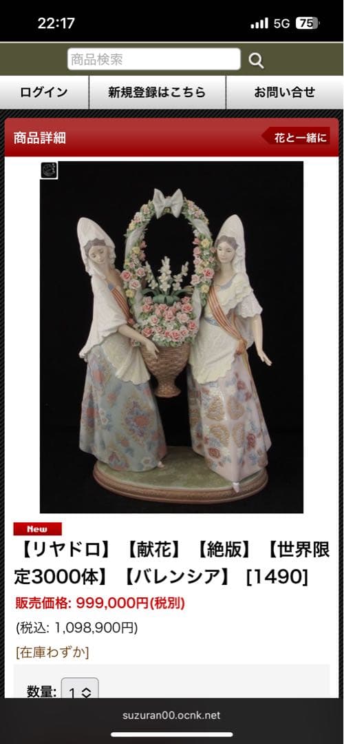 リヤドロ LLADRO (献花) 世界　　　　　　3000体限定！超特価！