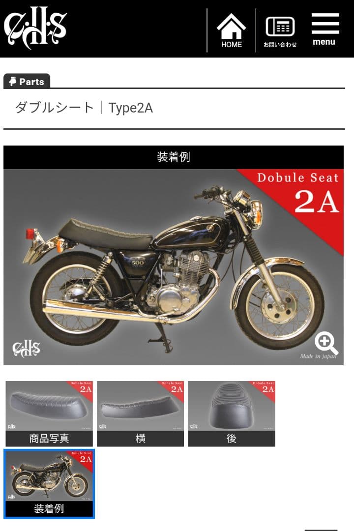 スティンキー ダブルシート Type2A SR400/SR500