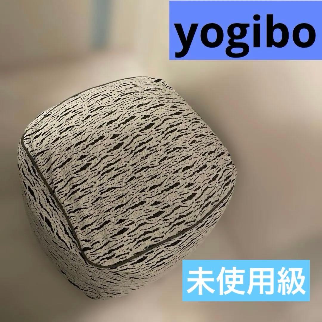 未使用級　ラックス オットマン ヨギボー