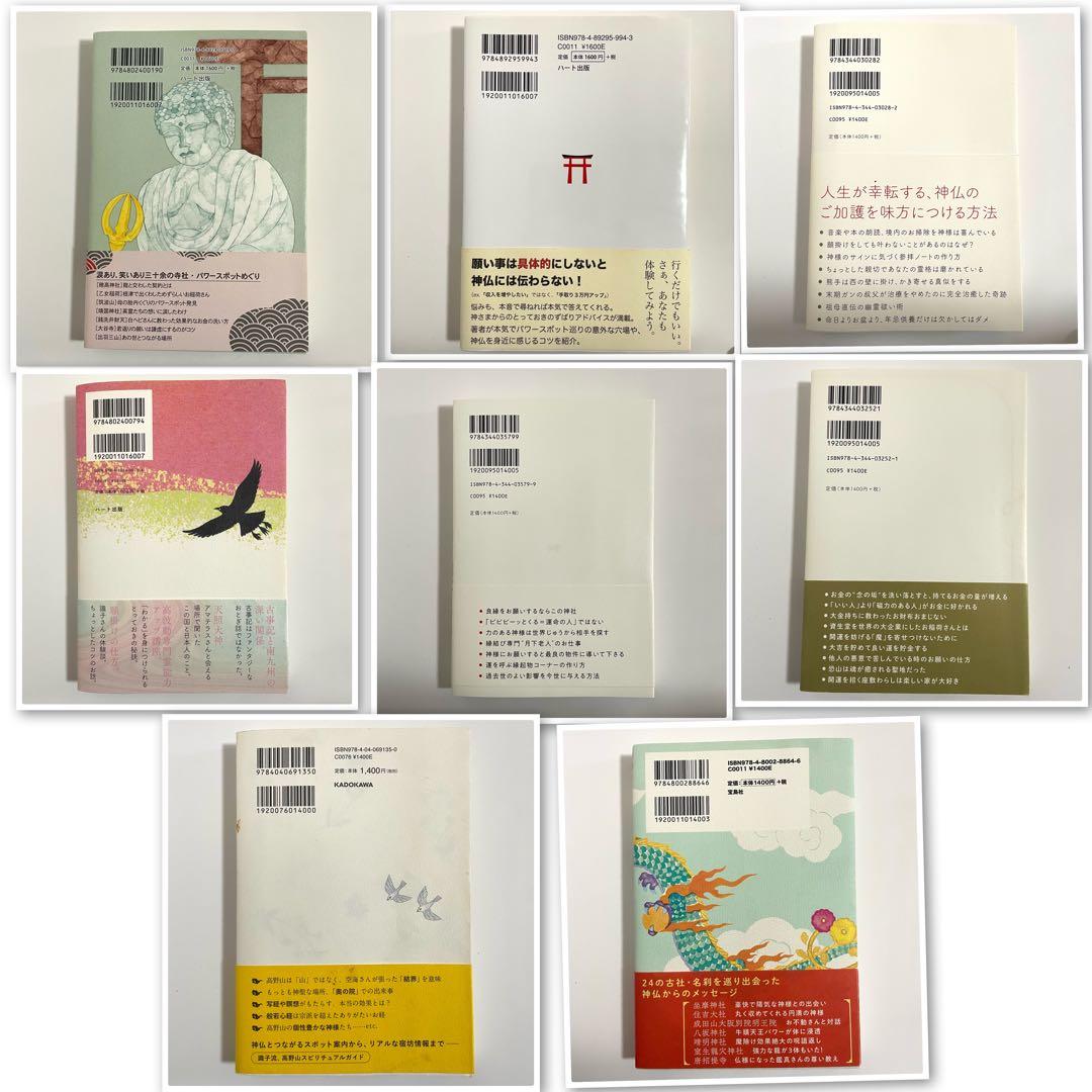 桜井識子 神社 スピリチュアル 本17冊 まとめ売り