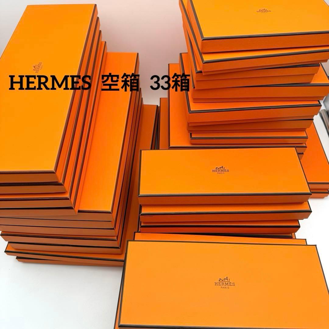 【HERMES】 エルメス 空箱 薄い箱 33箱 まとめ売り
