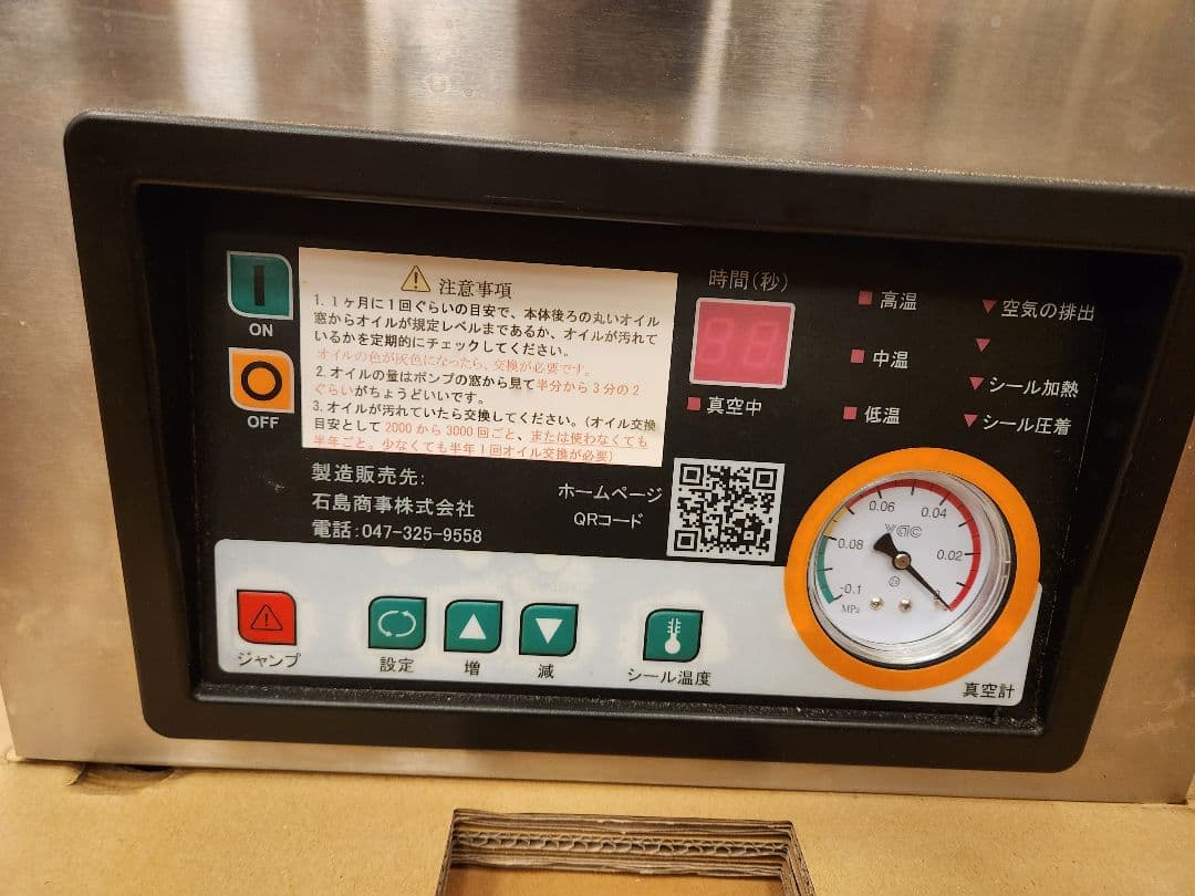 石島商事　真空包装機SK-300H