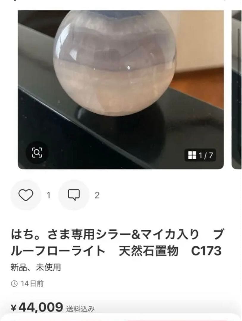 はち。さま専用シラーとマイカ入り！ブルーフローライトスフィア天然石置物 c178