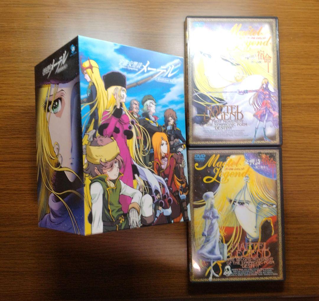 宇宙交響詩メーテル 銀河鉄道999外伝 DVD-BOX／メーテルレジェンド全2巻