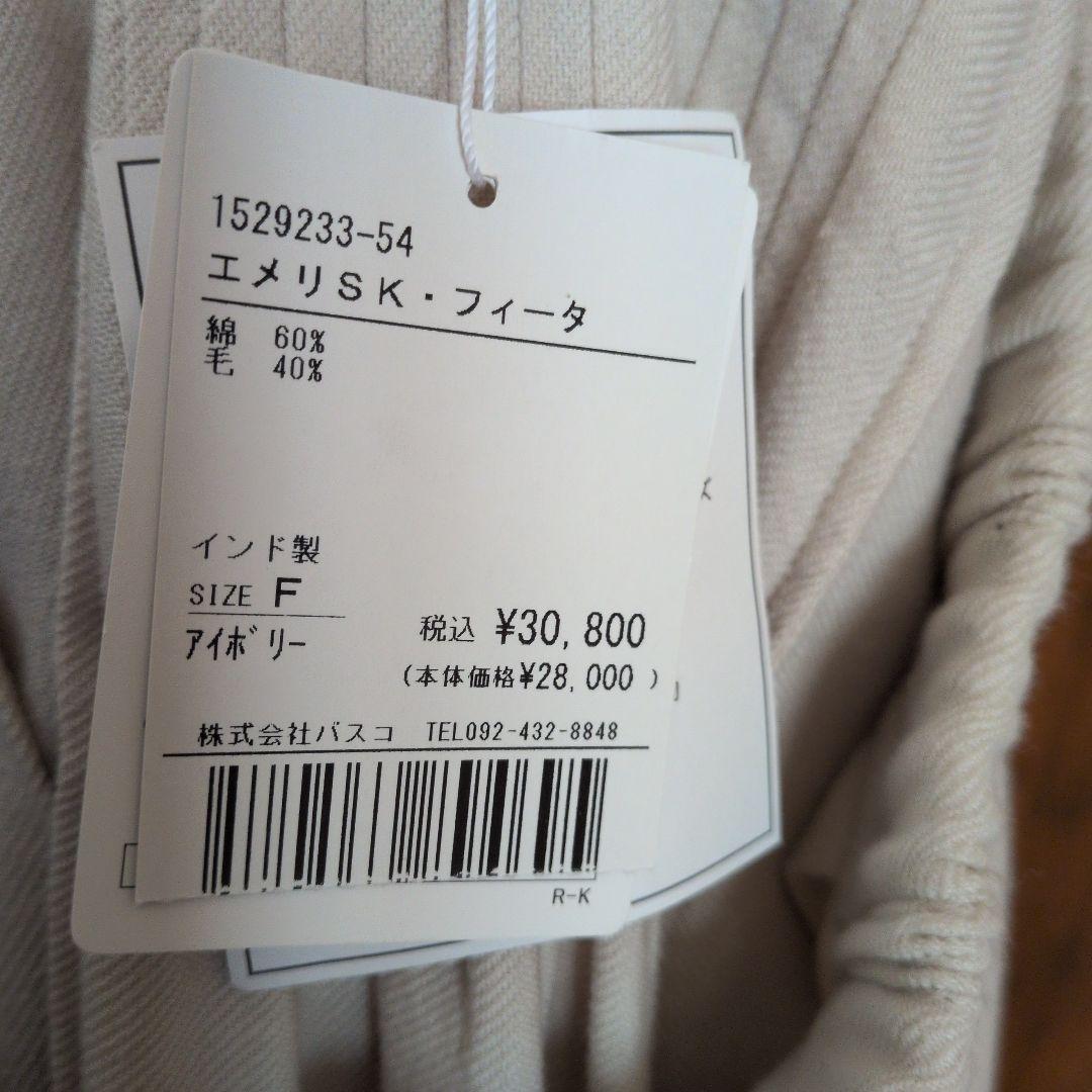 ナオママ バスコ　Basco エメリSK・フィータ＆ジャケット