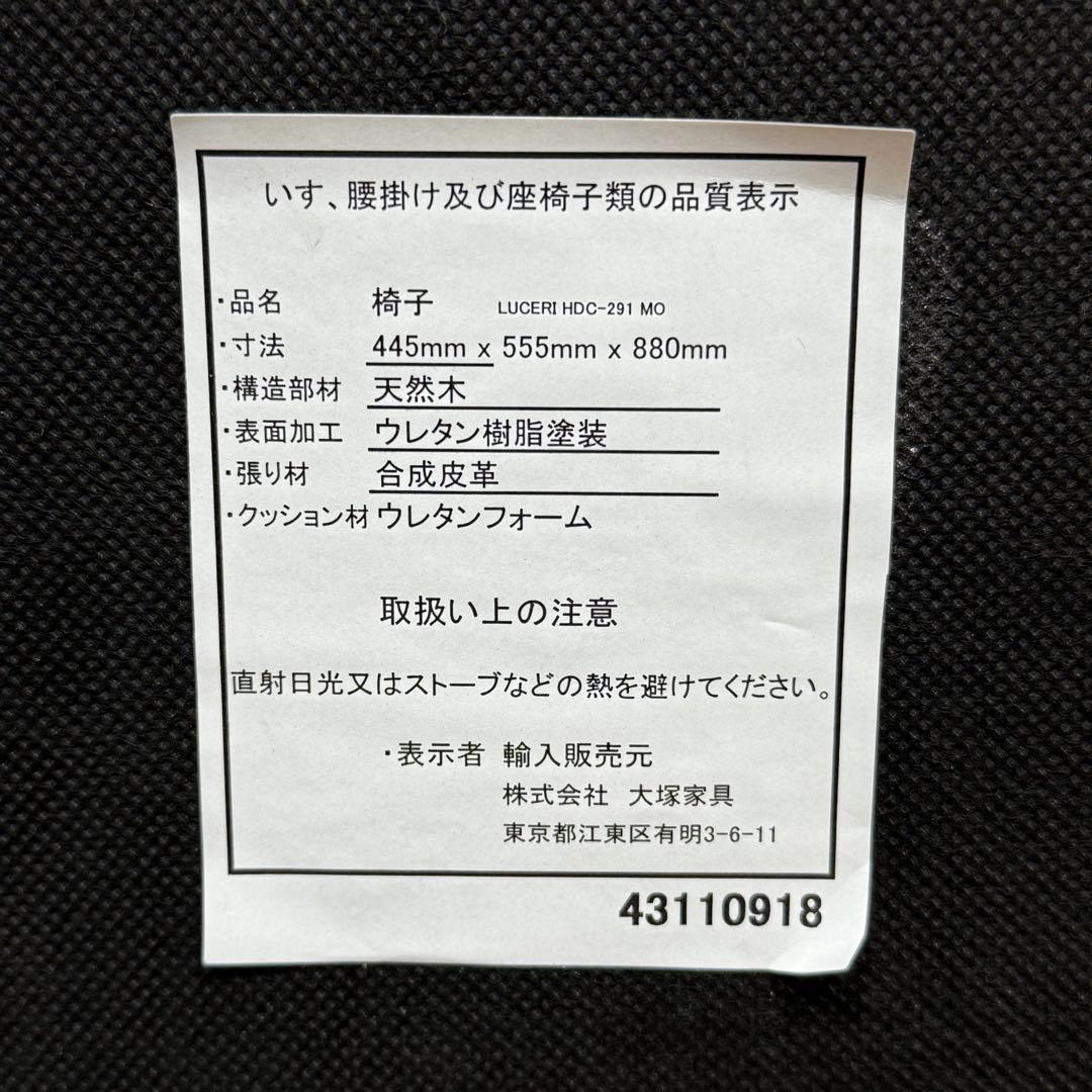H21K63 IDC大塚家具 ダイニングチェア 2脚セット