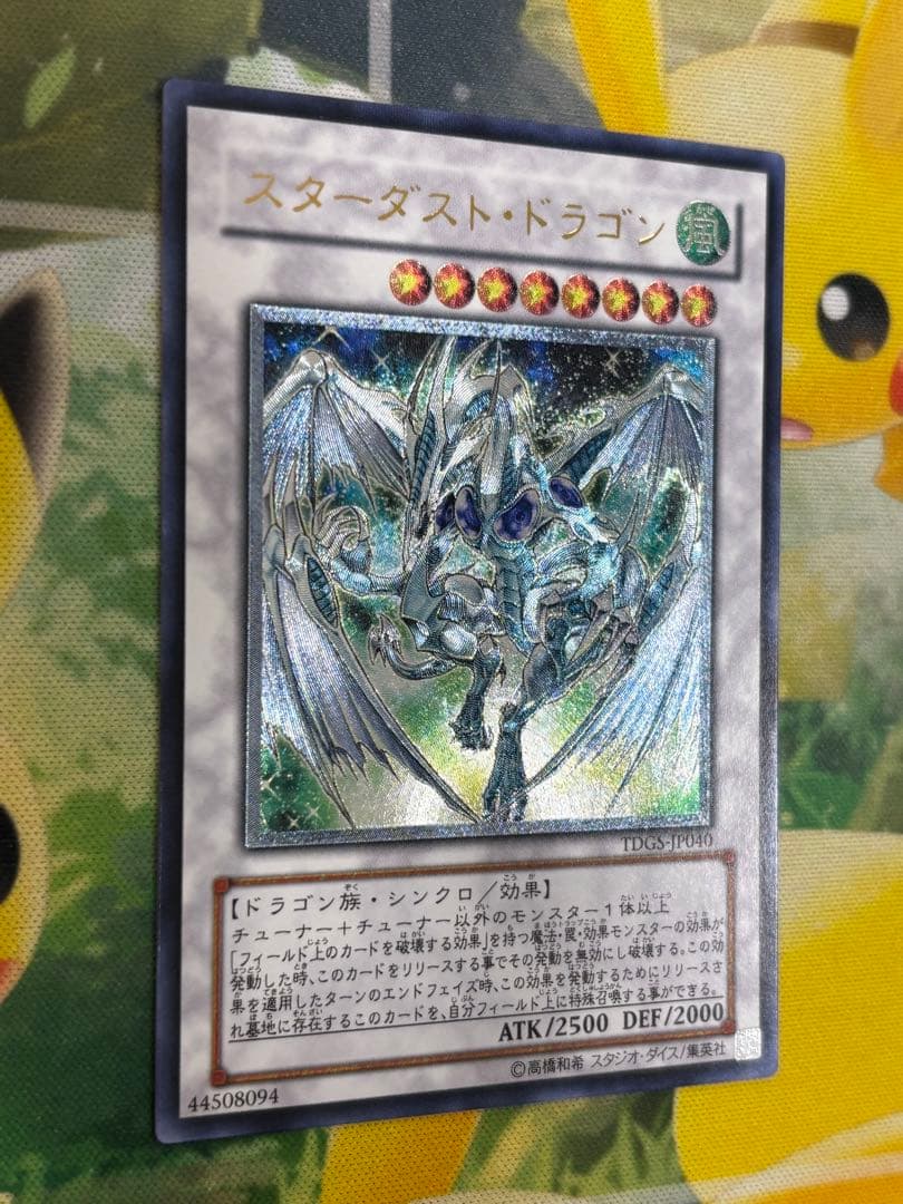 遊戯王 スターダストドラゴン 旧レリーフ UL アルティメットレア