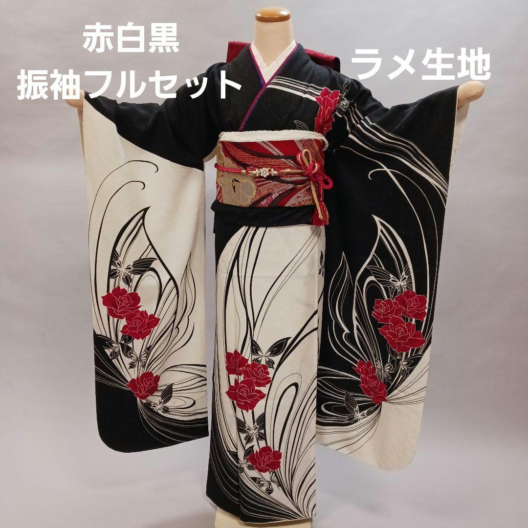 赤白黒　ラメ振袖　フルセット