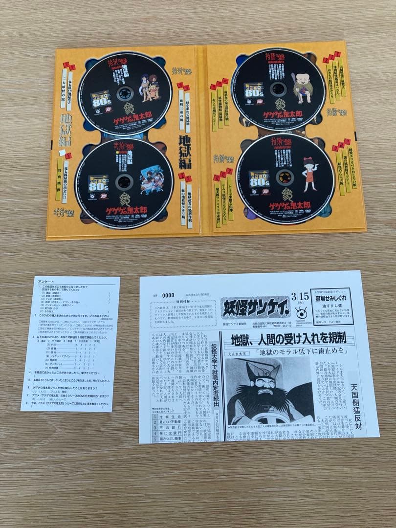 ゲゲゲの鬼太郎 80's DVD BOX 1985 新聞あり