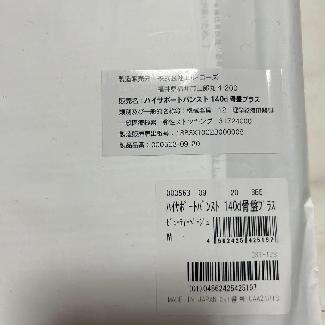 Be-fit ハイサポートパンスト 140d 骨盤プラス M3足　SY様♡