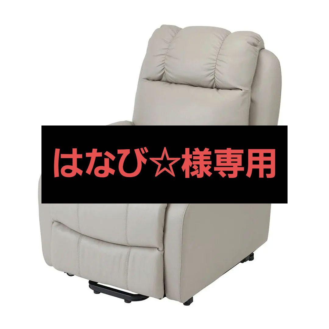 電動ラウンジチェア SHIFFON（シフォン）グレージュ