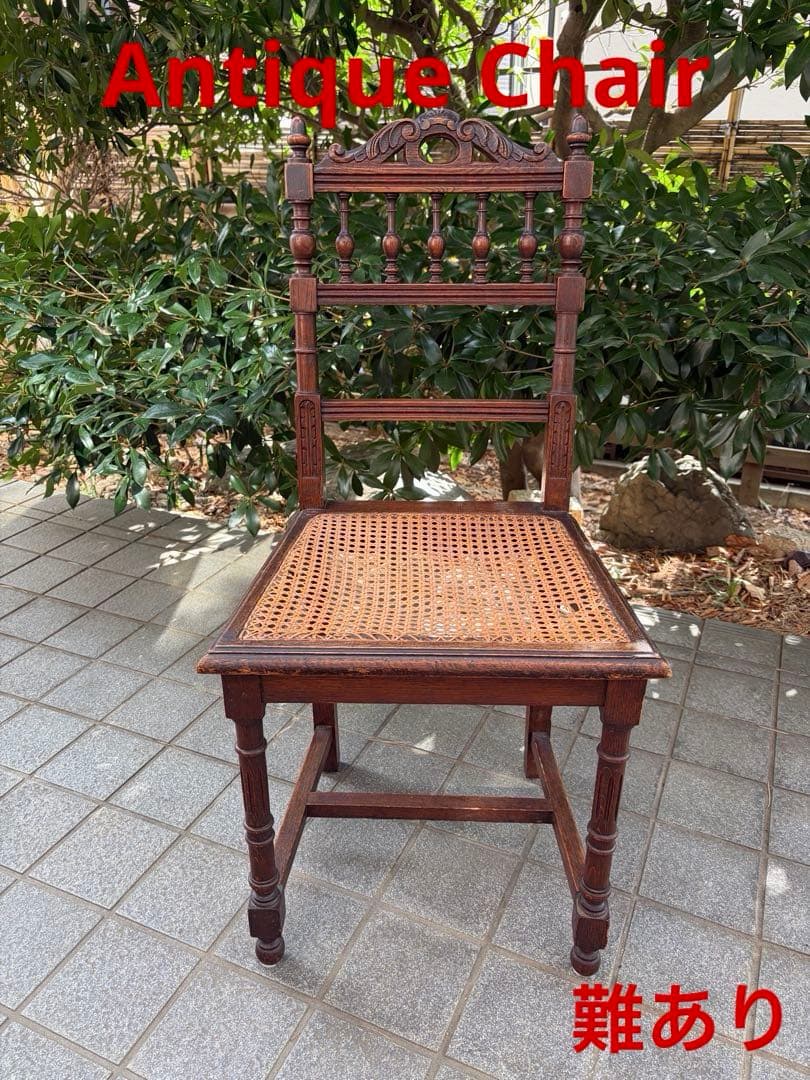 フランスアンティークチェア インテリア 木製椅子 ランタン編み 店舗什器 アンリ