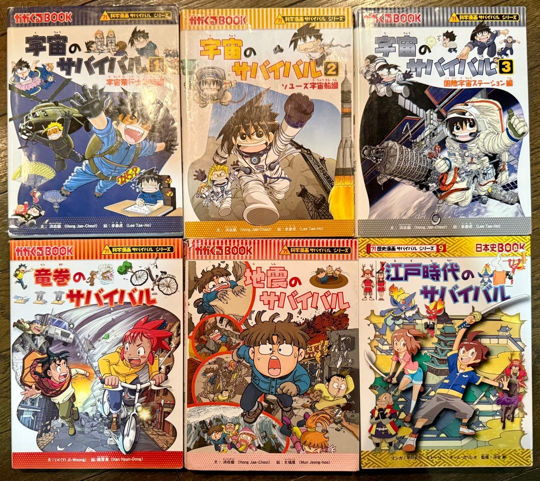化学漫画サバイバルシリーズ　35巻セット