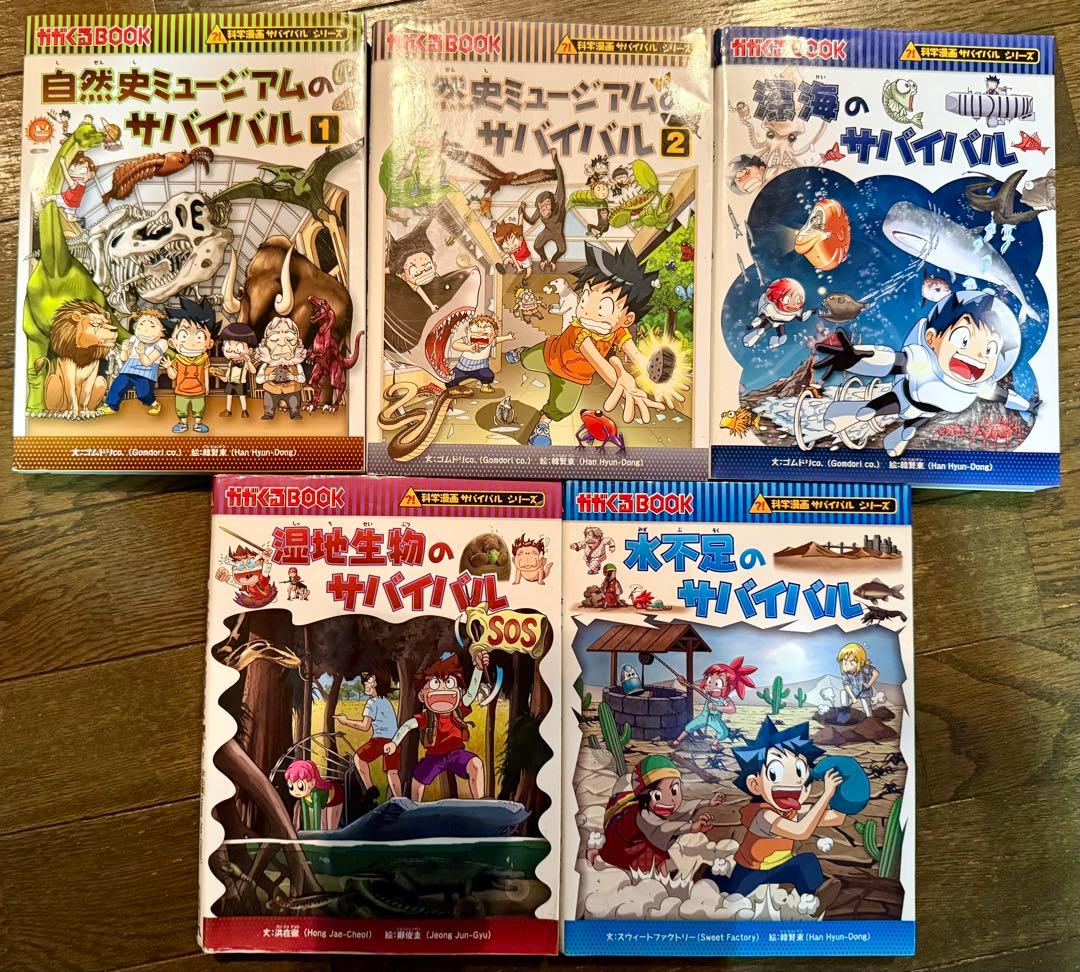 化学漫画サバイバルシリーズ　35巻セット