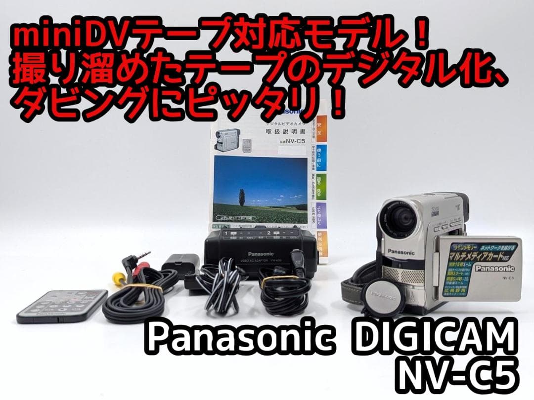 miniDVのダビングに！ Panasonic ビデオカメラ NV-C5 02