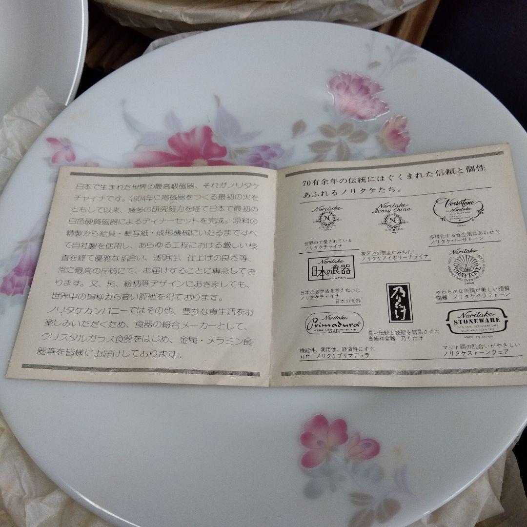 美品　ノリタケ　コンテンポラリー　モーニンググロウ　24点セット