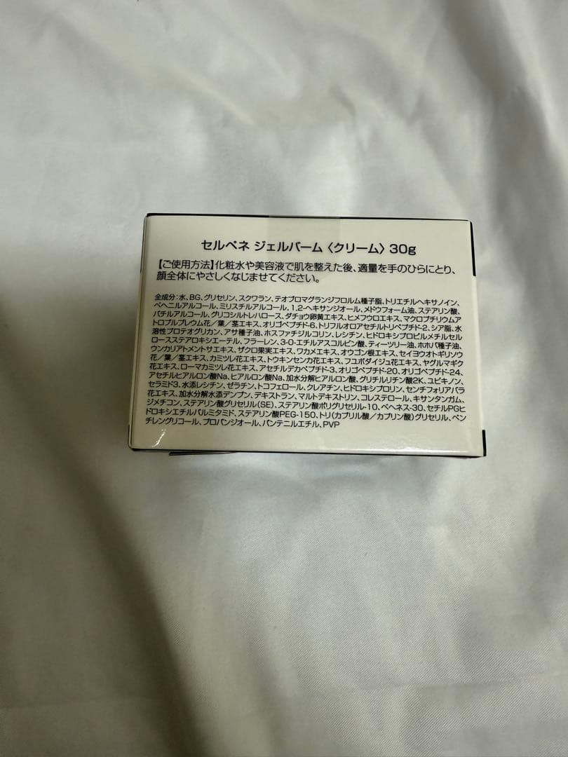 新品未使用未開封 アトコントロール セルペネ ジェルバーム〈クリーム〉30g