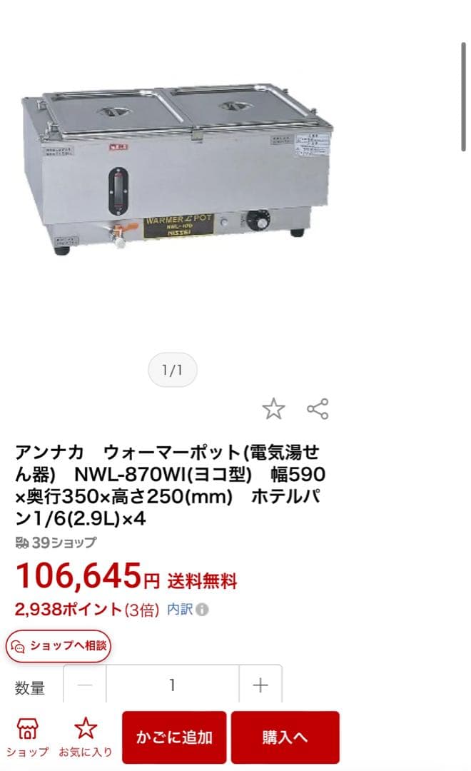 A693 美品❗️8.7Lウォーマーポット電気湯煎器フードウォーマー8L9L10L