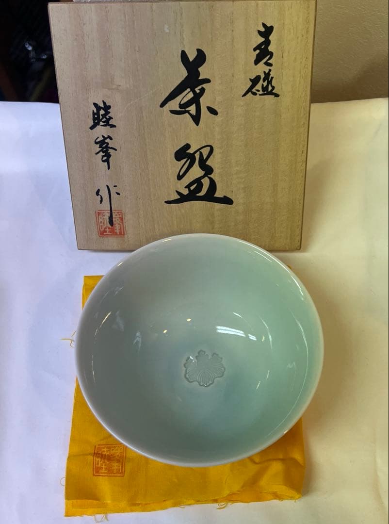 有田焼 美術有田 田清窯 睦峯作 青磁椀 箱付き 上品