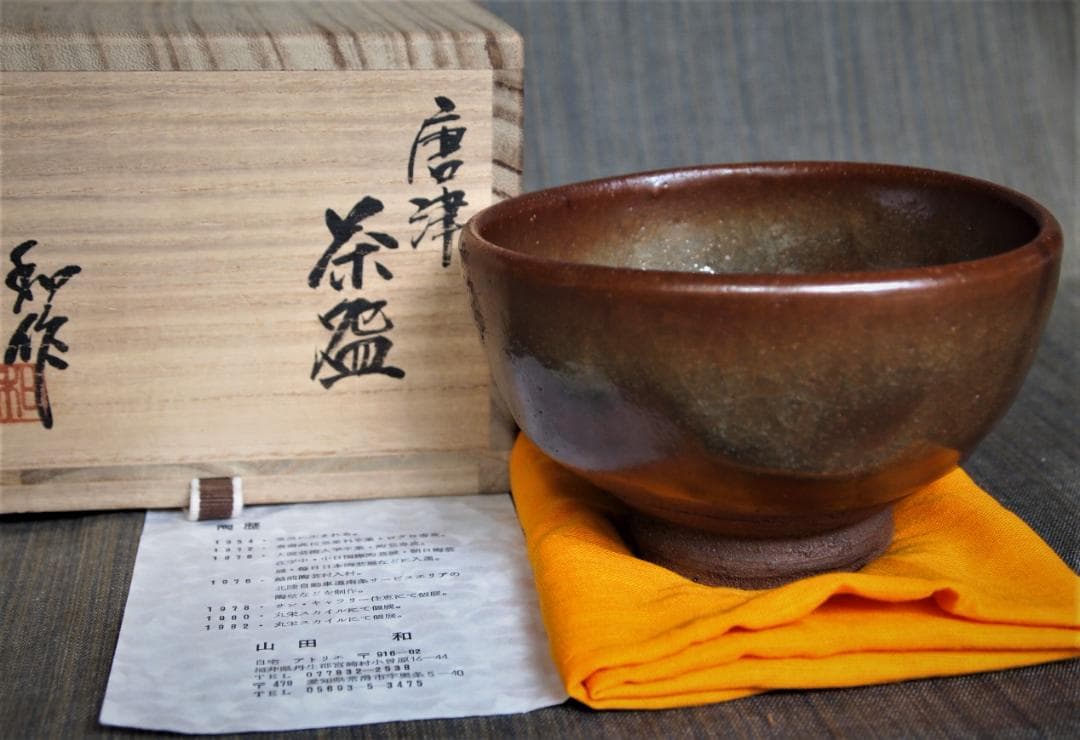 希少作★山田和《師：加藤唐九郎》★唐津茶碗★共箱・共布