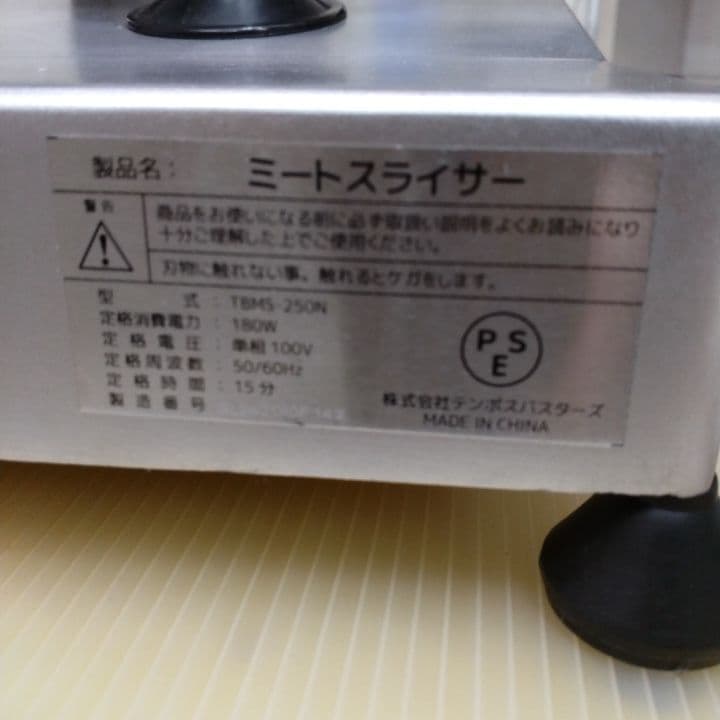 ミートスライサー 業務用 テンポス TBMS-250N