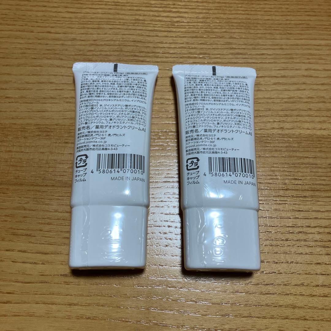新品プルーストクリーム2個セット