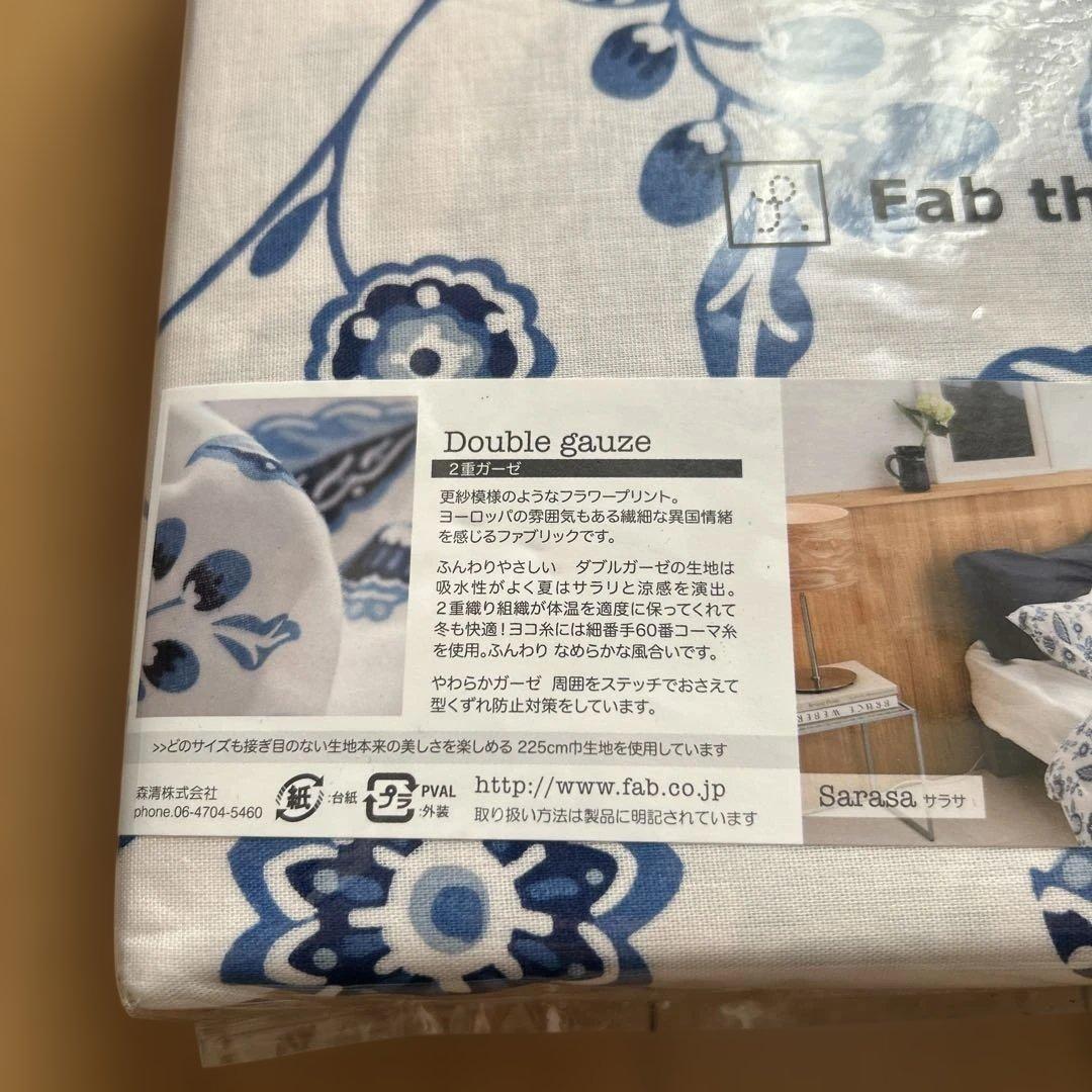 ファブザホームふんわりダブルガーゼ　サラサ　インディゴ　コンフォーターカバーD