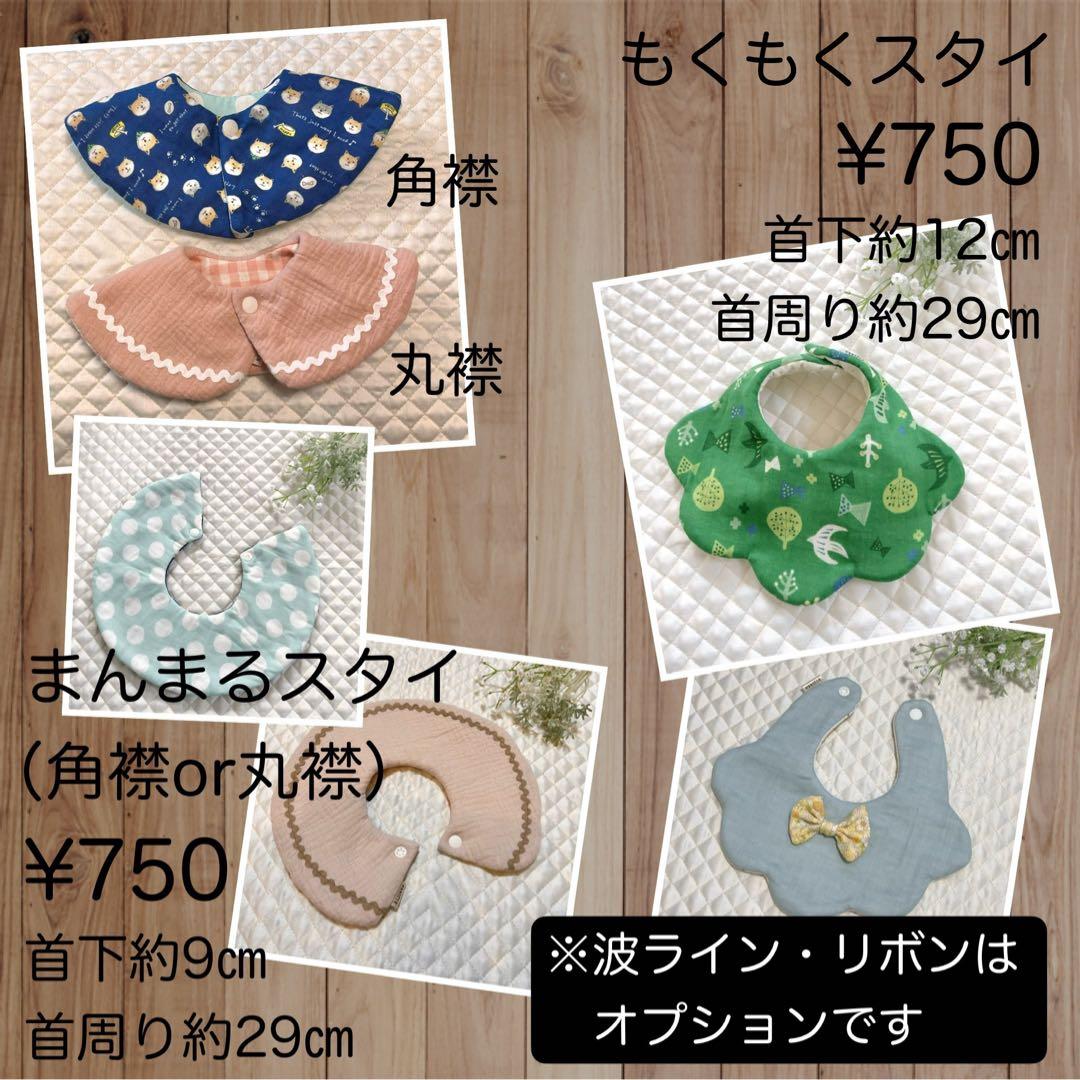 ハンドメイド　スタイ　kijittoオーダー