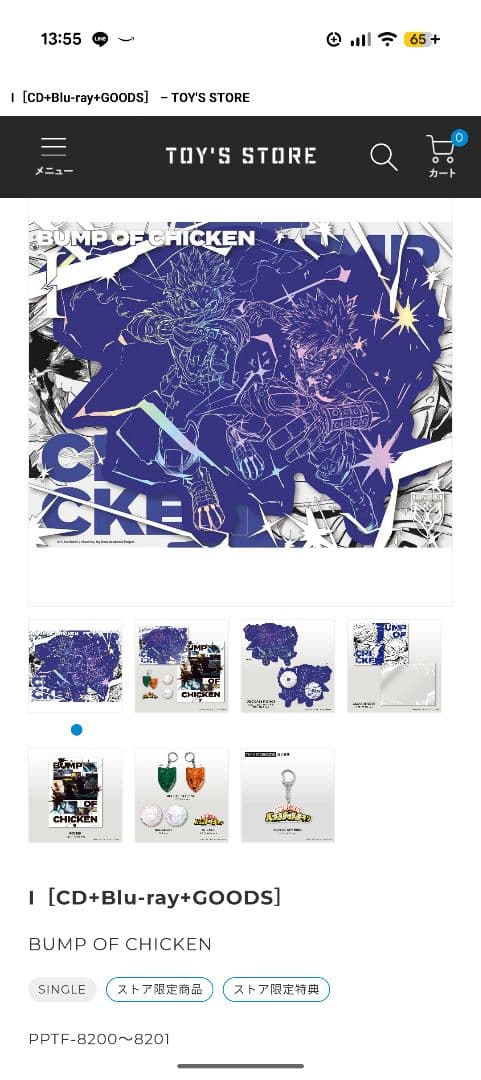【BUMP OF CHICKEN】I TOY'S STORE限定盤 グッズ付き