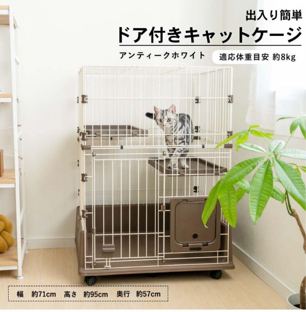 【ほぼ新品】2段出入り簡単ドア付きキャットケージ アンティークホワイト　コーナン