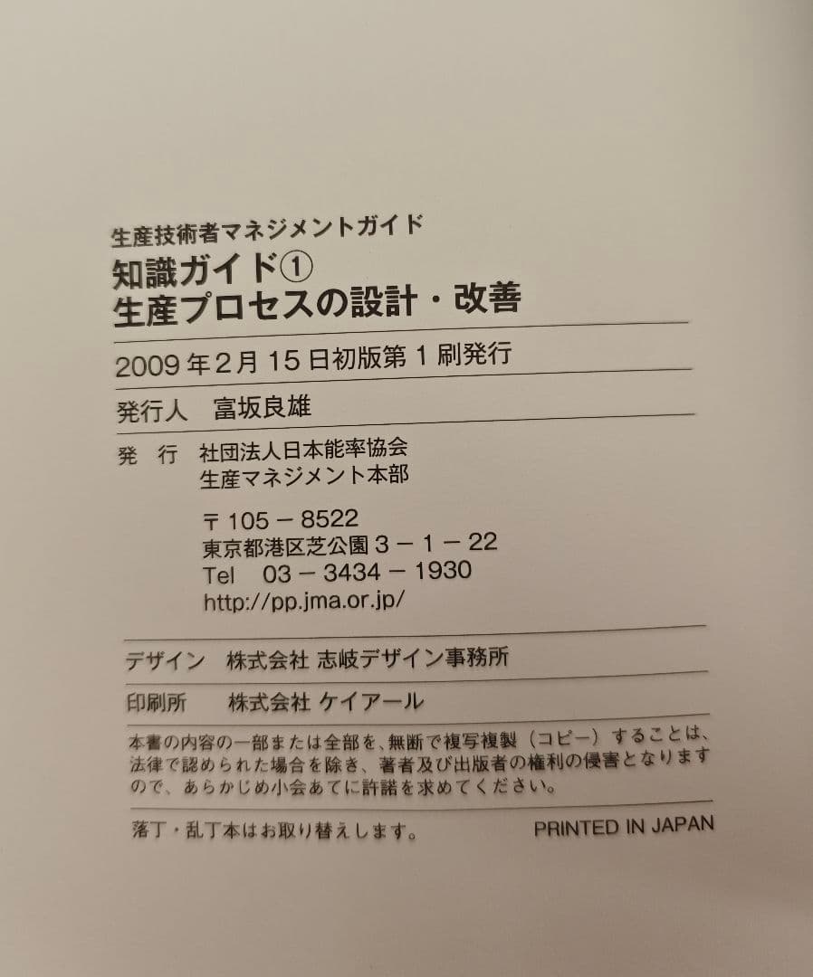 CPE認定テキスト「生産技術者マネジメントガイド」セット