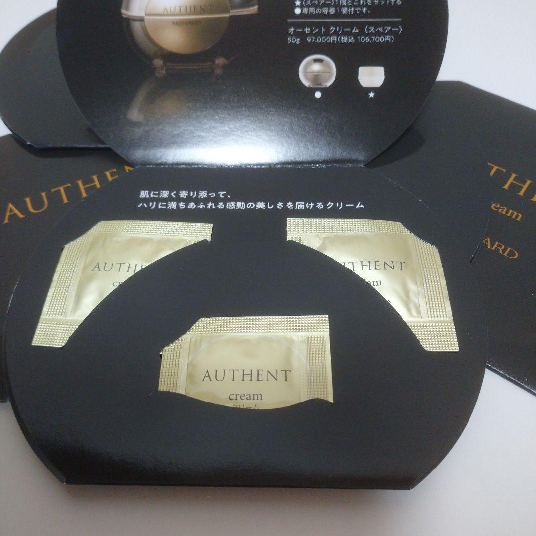 メナード　オーセントクリームA　サンプル