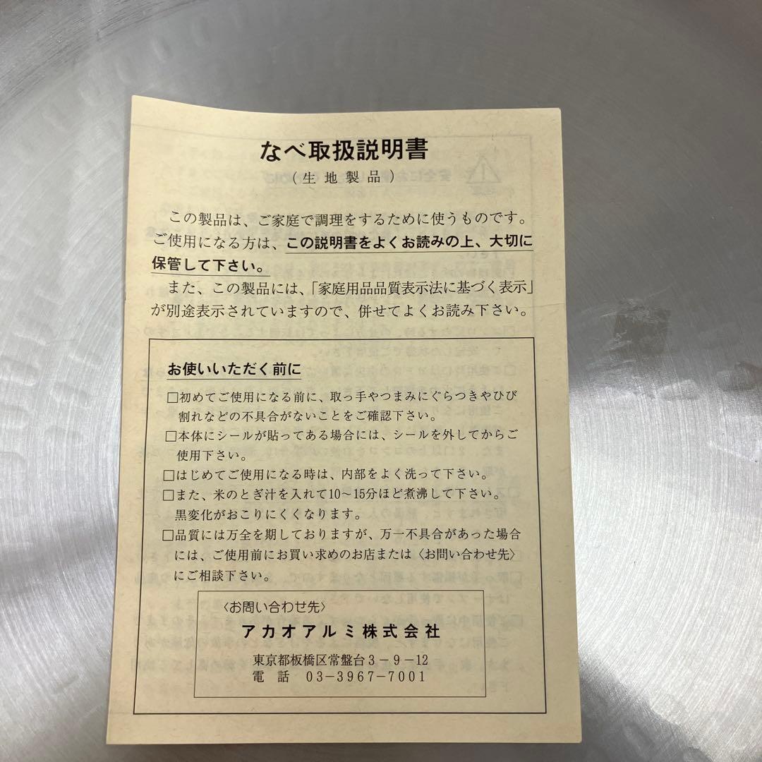 お値下げしました。アカオアルミ料理鍋36㎝業務用