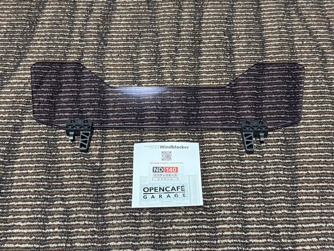 NDロードスター オープンカフェガレージ ウインドブロッカー ミスティスモーク