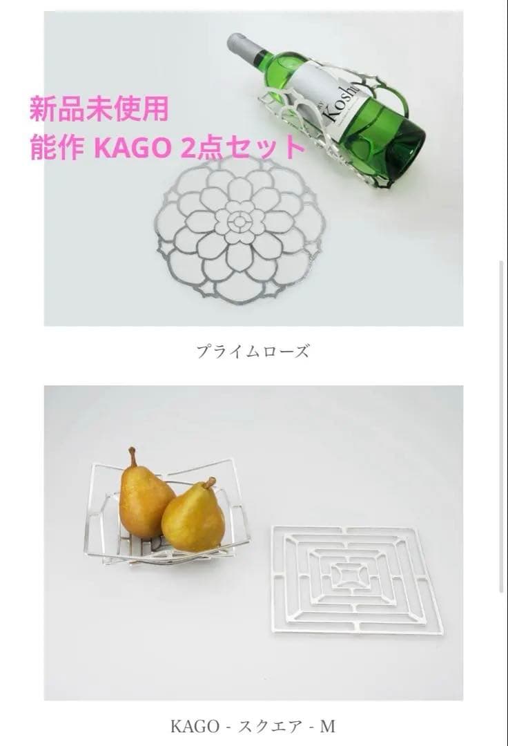 【新品未使用】能作 KAGO プライムローズ・スクエア 2点セット