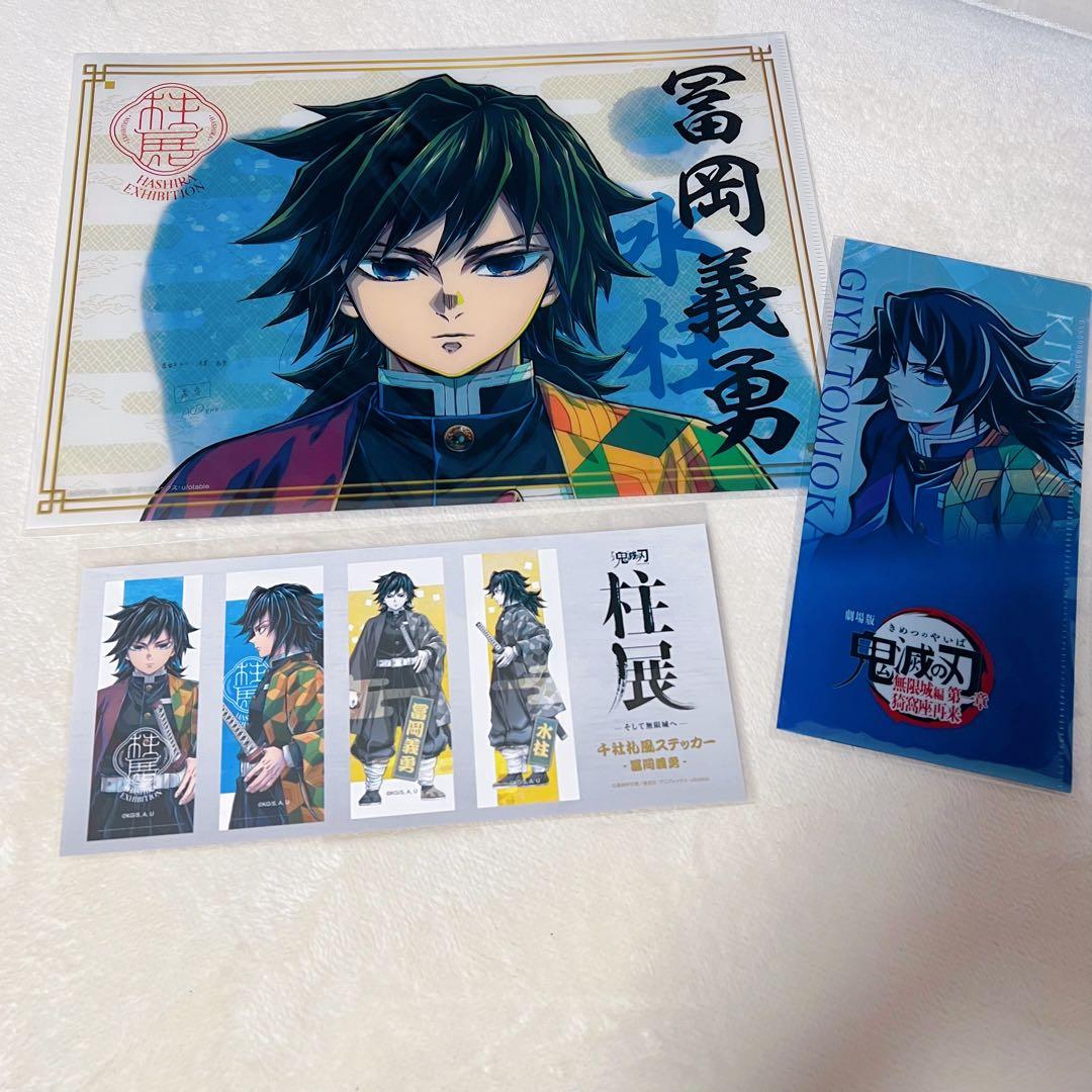 最終値下げ 冨岡義勇 柱展